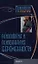 Психология и психоанализ беременности. Хрестоматия — 2347483 — 1