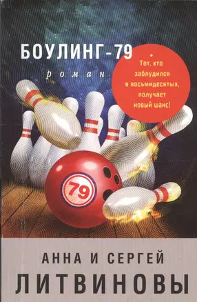 Боулинг-79 — 2581100 — 1