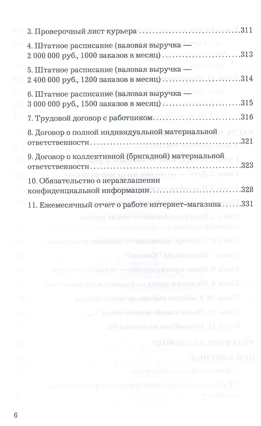 Книга Организация работы интернет - магазина, 2-е изд., перераб. и доп. () — 5