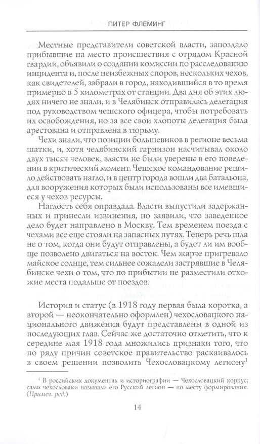 Книга Судьба адмирала Колчака. 1917—1920 (Питер Флеминг) — 6