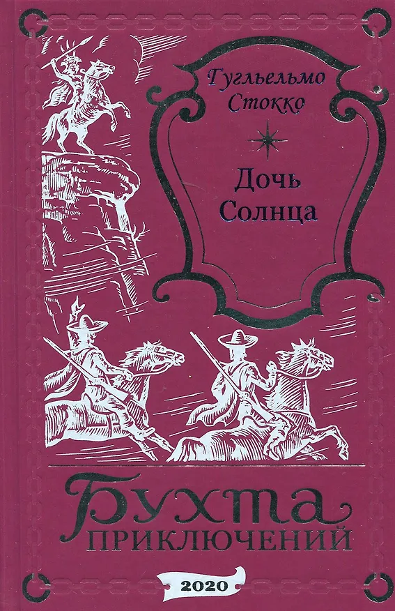 Книга Дочь Солнца () — 1