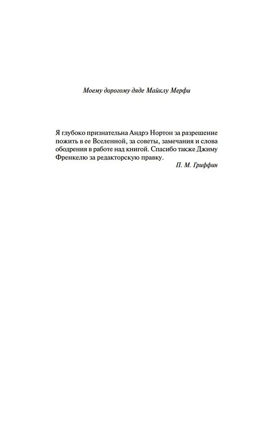 Книга Королева Солнца. Аварийная планета (Андрэ Нортон) — 9