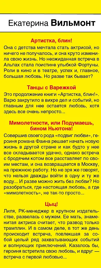 Книга Про жизнь и про любовь. Мимолетности, или Подумаешь бином Ньютона! (комплект из 4 книг) (Екатерина Вильмонт) — 3