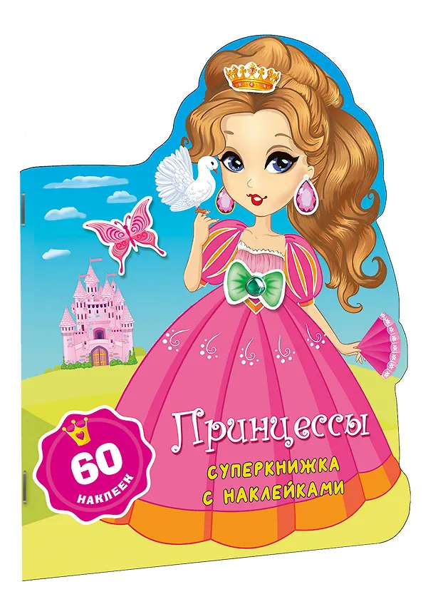 Книга Принцессы () — 3