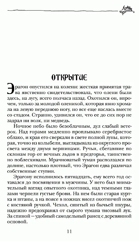 Книга Эрагон: роман (Кристофер Паолини) — 3