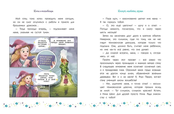 Книга Коты и волшебницы. Том 1. Колдуй, ошибайся, дружи (Катрин Каленгула, Faltazius) — 9