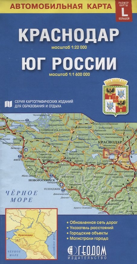 Книга Краснодар Юг России Автомобильная карта (1:22 000) (1:1 600 000) (раскладушка) () — 1