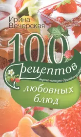 Книга « вкусных блюд» | Купить в интернет-магазине «Концептуал»