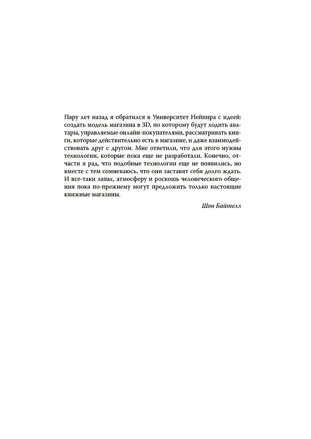 Книга Записки книготорговца (Шон Байтелл) — 3
