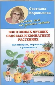 Все о самых лучших садовых и комнатных растениях