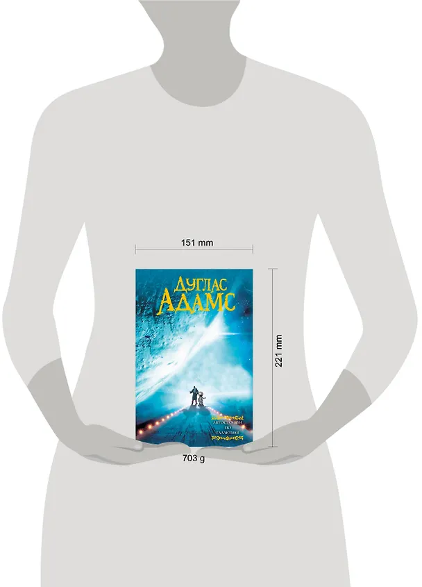 Книга Автостопом по галактике (Дуглас Адамс) — 6