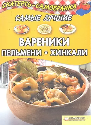 Самые лучшие вареники пельмени хинкали — 2296573 — 1