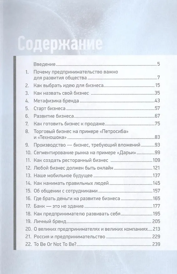 Книга Как стать бизнесменом (Олег Тиньков) — 3