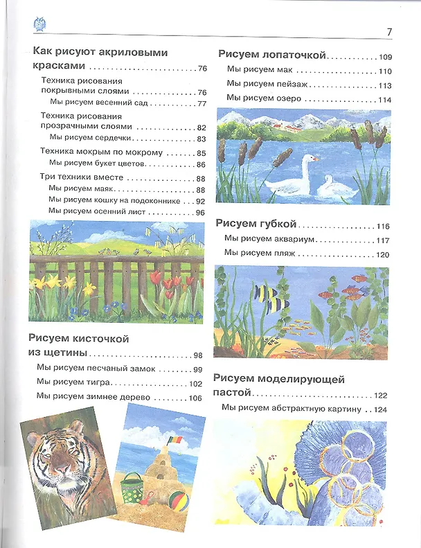 Книга Большой самоучитель рисования (Уте Людвигсен-Кайзер) — 4