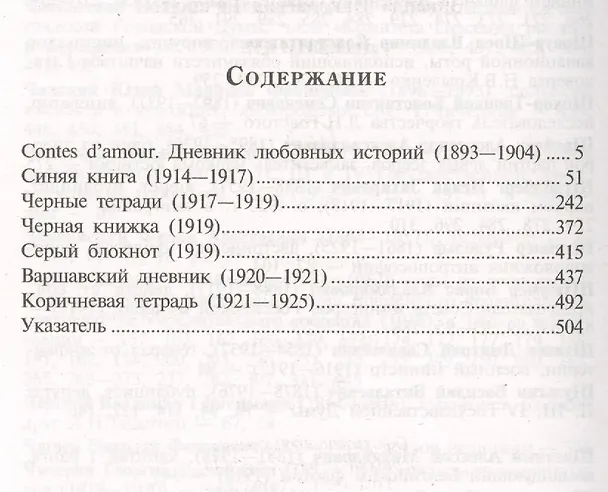 Книга Дневники (Зинаида Гиппиус) — 2