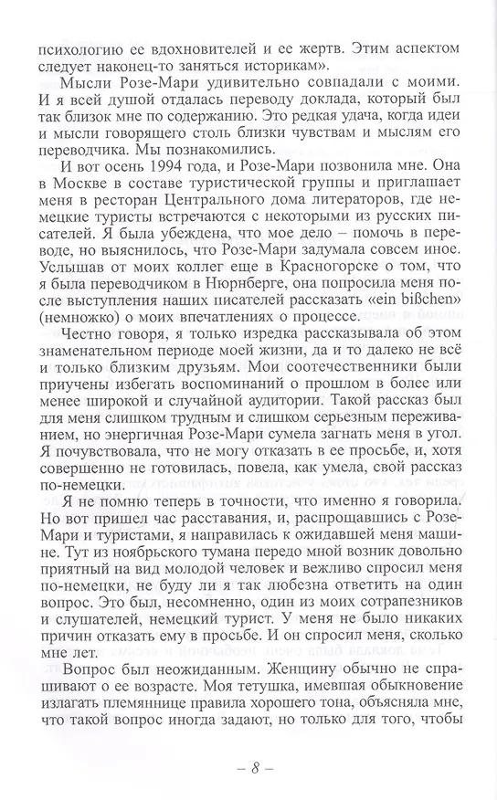 Книга Ничего кроме правды. Нюрнбергский процесс. Воспоминания разведчика () — 3