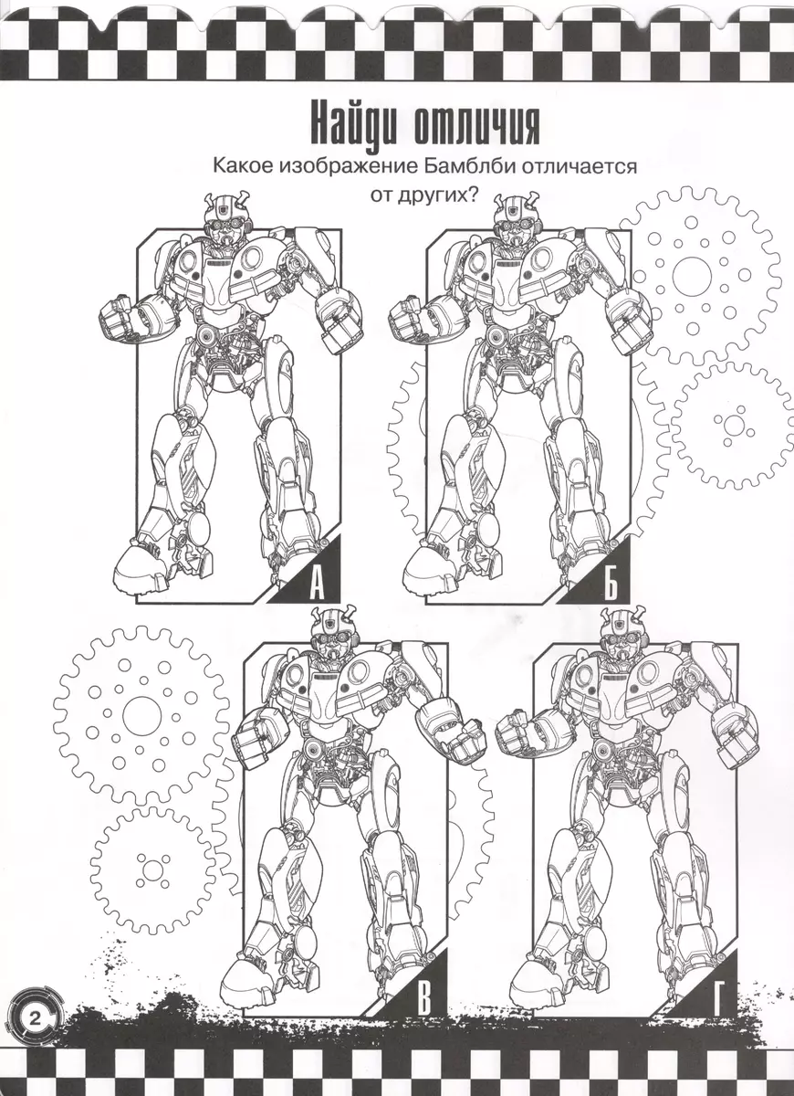 Раскраска ИД Лев Трансформеры Бамблби Умная