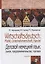 Деловой немецкий язык: рынок, предпринимательство, торговля / Wirtschaftsdeutsch: Markt, Unternehmerschaft, Handel. Учебник. — 2714867 — 1