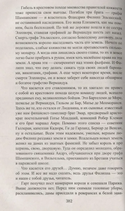 Книга Мудрый король (Владимир Москалев) — 6