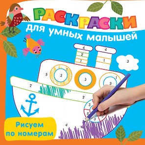 Рисуем по номерам
