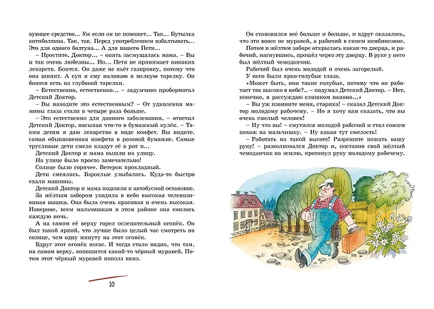 Книга Приключения жёлтого чемоданчика (Софья Прокофьева) — 11