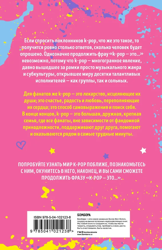 Блокнот K-pop «Твой яркий проводник в корейскую культуру»  2757620 — 4