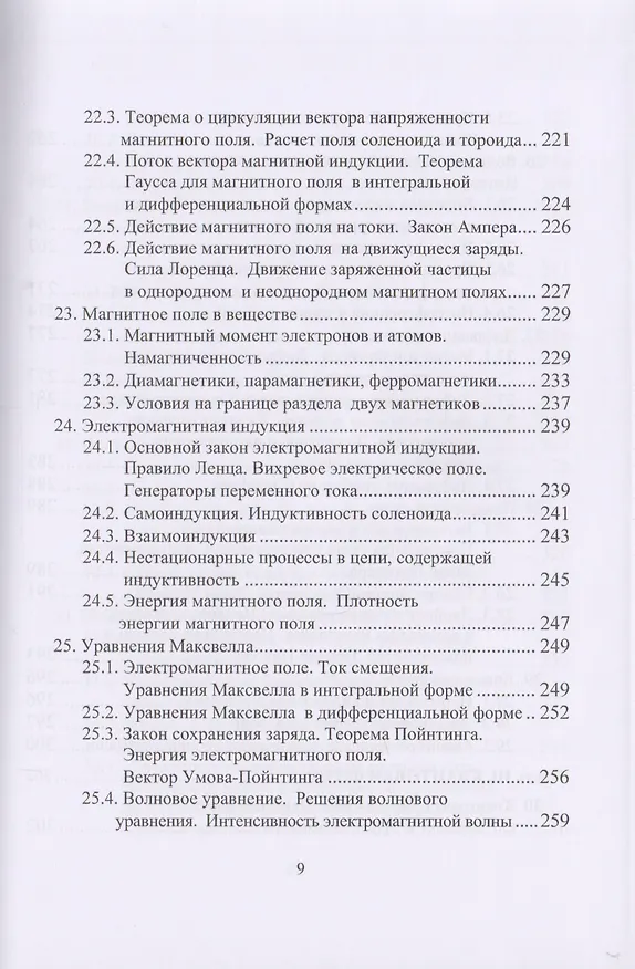 Книга Физика. Современный курс: Учебник () — 8