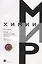 Лекции по спектроскопии ядерного магнитного резонанса Ч. 1 Вводный курс (мМирХимии) Устынюк — 2621206 — 1