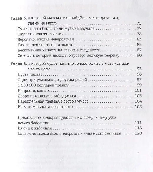 Книга Неучебник математики (Кузька Кузякин) — 7