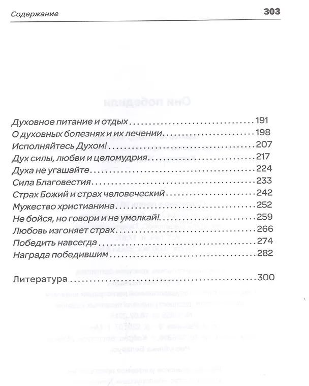 Книга Они победили (Василий Трубчик) — 3