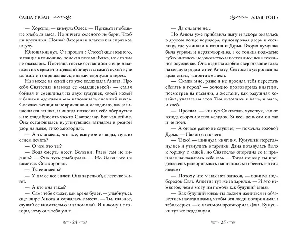 Книга Алая Топь (Саша Урбан) — 11