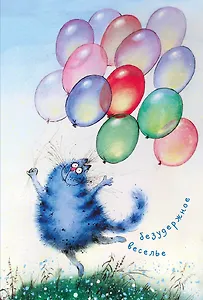 Блокнот Коты Безудержное веселье (Ирина Зенюк)