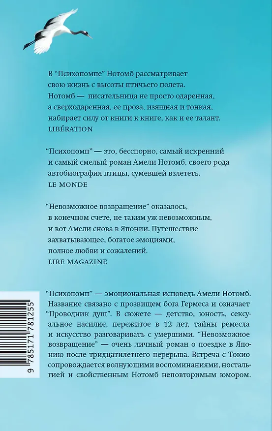 Книга Психопомп. Невозможное возвращение (Амели Нотомб) — 2