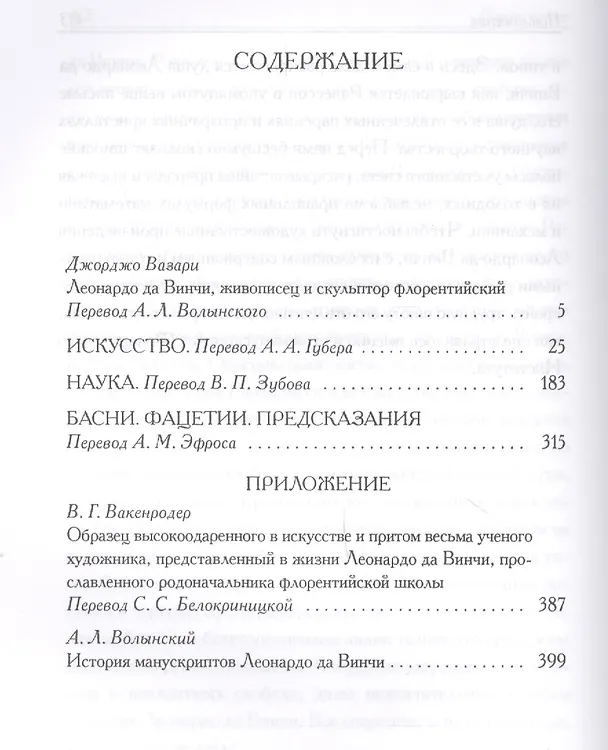 Книга О науке и искусстве (Леонардо да Винчи) — 2