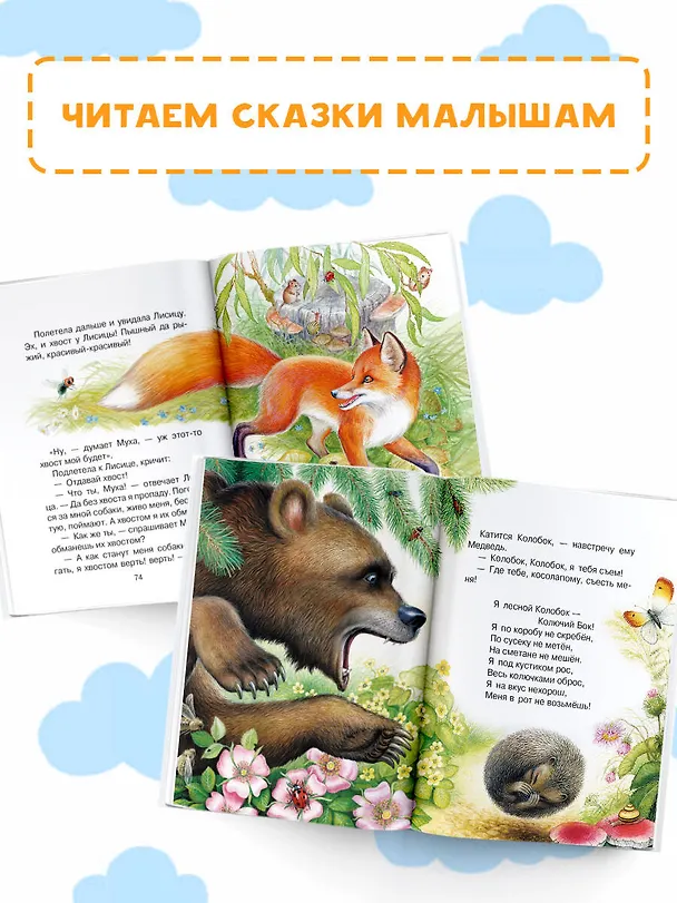 Книга Лис и Мышонок. Сказки (Виталий Бианки) — 8