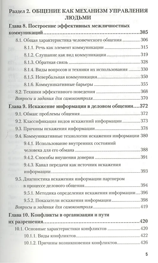 Книга Психология управления персоналом. Учебник для академического бакалавриата (Валерий Коноваленко) — 4