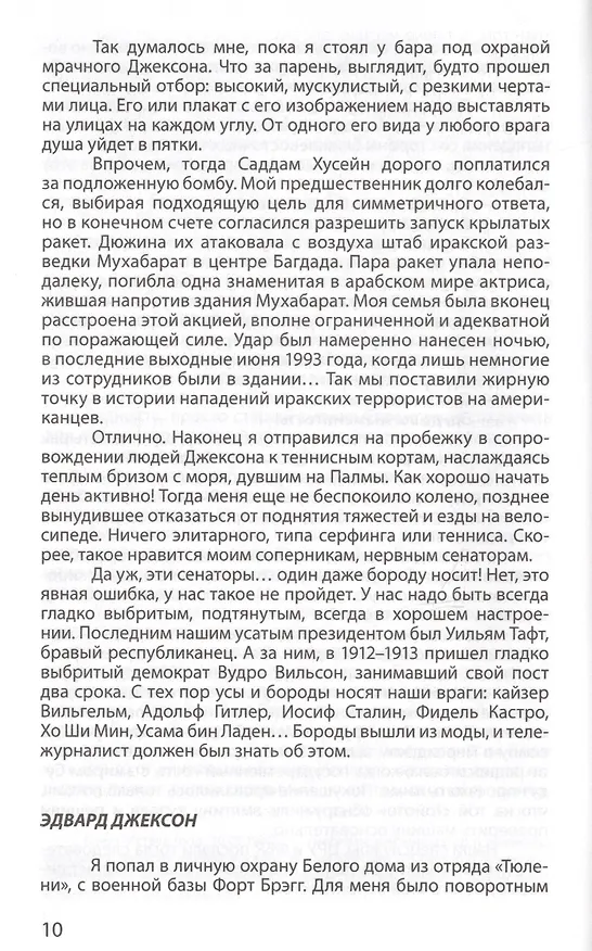 Книга Что случилось 11 сентября?Легенда (Вольфганг Шрайер) — 5