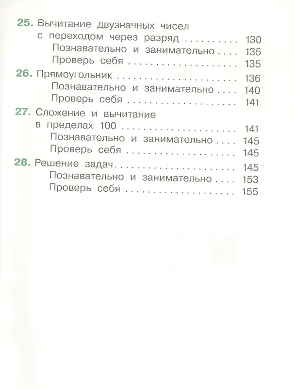 Книга Математика. 2 класс. Учебник. Часть 1 (Георгий Муравин) — 5
