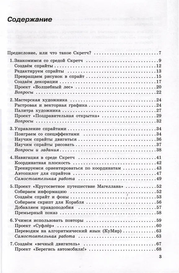 Книга Программирование на Scratch для детей. Уровень 1 (Юлия Пашковская) — 4