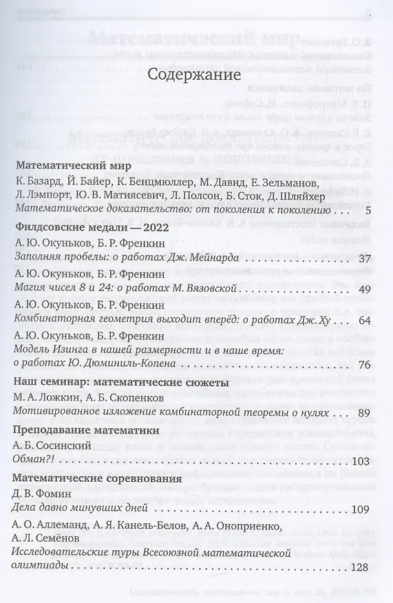 Книга Математическое просвещение. Третья серия. Выпуск 34 (Андрей Райгородский) — 2