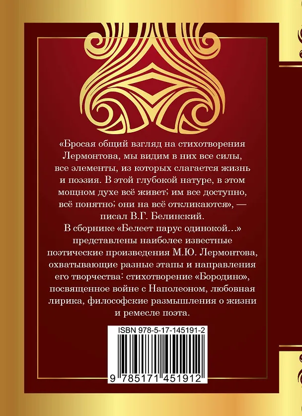 Книга Белеет парус одинокой... (Михаил Лермонтов) — 2