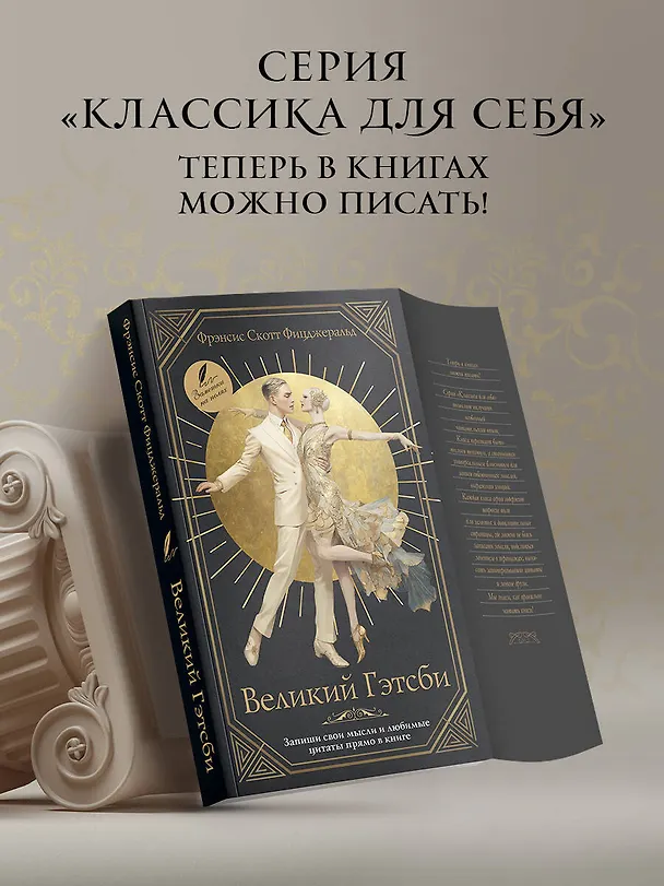 Книга Великий Гэтсби (Френсис Скотт Фицджеральд) — 5