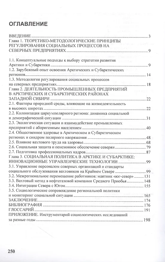Книга Нефтегазовый Север: социальная ситуация и технологии ее регулирования: Монография ГРИФ () — 2