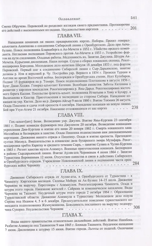 Книга История завоевания Средней Азии. В трех томах: Том I. Том II. Том III (комплект из 3 книг) () — 4