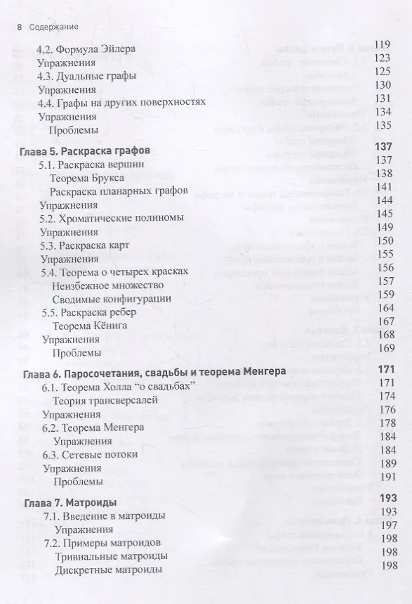 Книга Введение в теорию графов () — 4