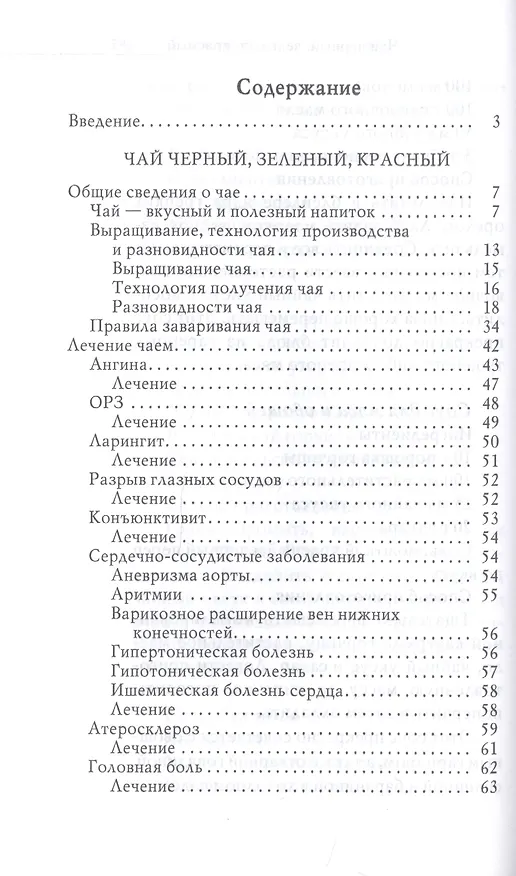 Книга Секрет долголетия. Правильные чаи и настои (Юлия Николаева) — 2