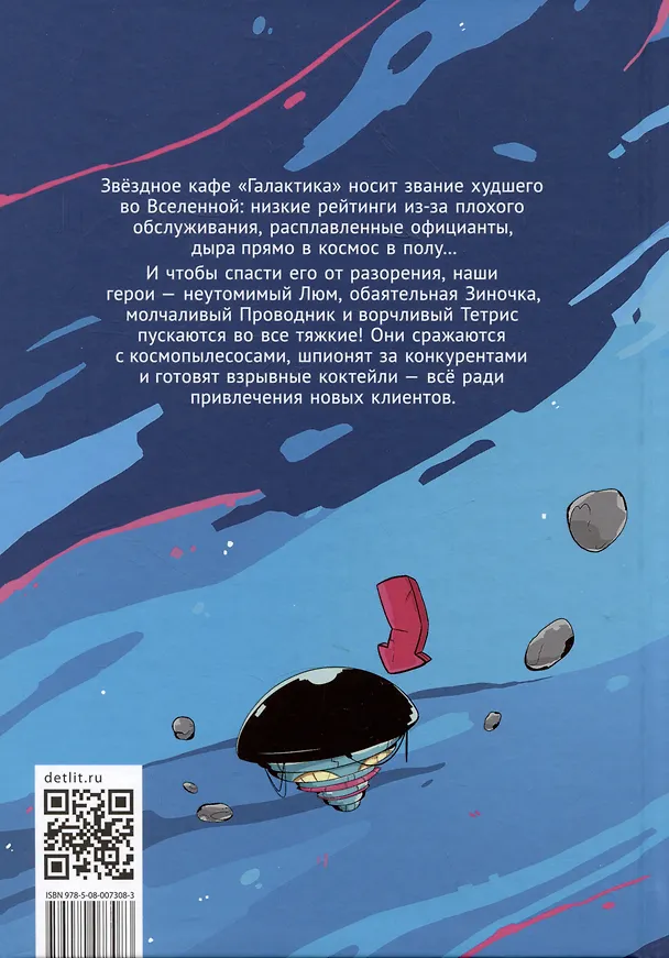 Книга Звездное кафе Галактика (Алиса Чалис) — 2