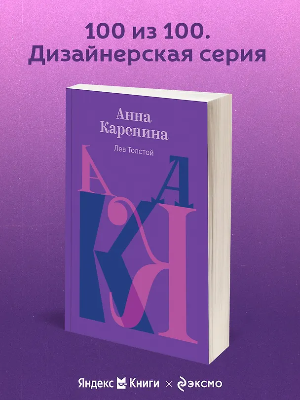 Книга Анна Каренина (Лев Толстой) — 5