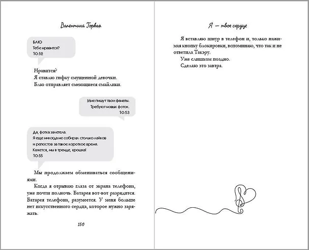 Книга Я – твое сердце (Валентина Торкья) — 13