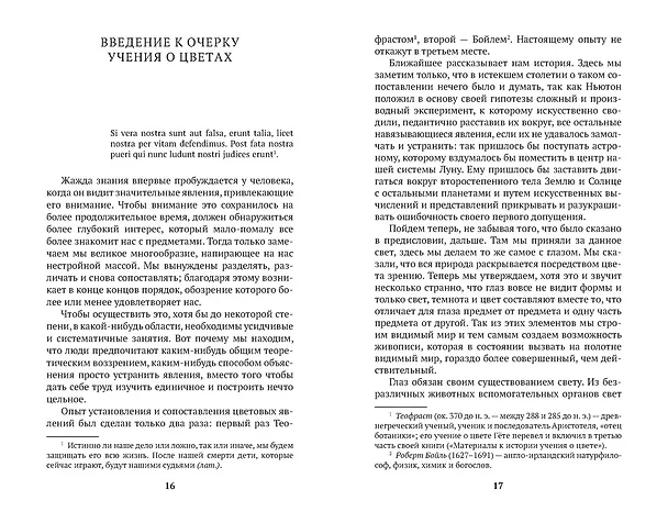 Книга Учение о цвете (Иоганн Вольфганг Гёте) — 13